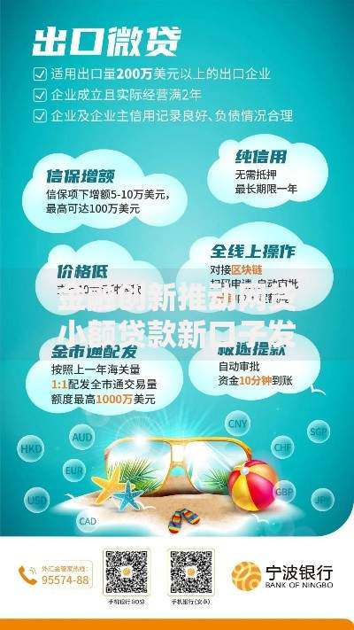 金融创新推动网贷小额贷款新口子发展前景解析