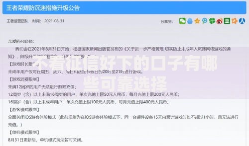 不看征信好下的口子有哪些可靠选择