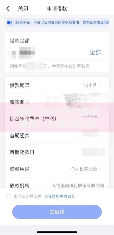 借款200元马上放款微信：小额贷款如何快速到账？