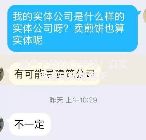 黑户下款的口子吗？真实渠道与风险解析