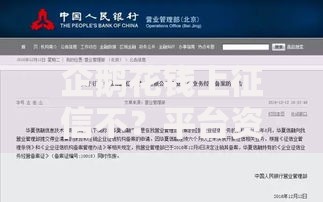 企鹅花钱上征信不？平台资质、征信影响全解析
