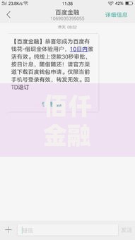 佰仟金融欠3年发短信的后果怎么样？真实案例解析