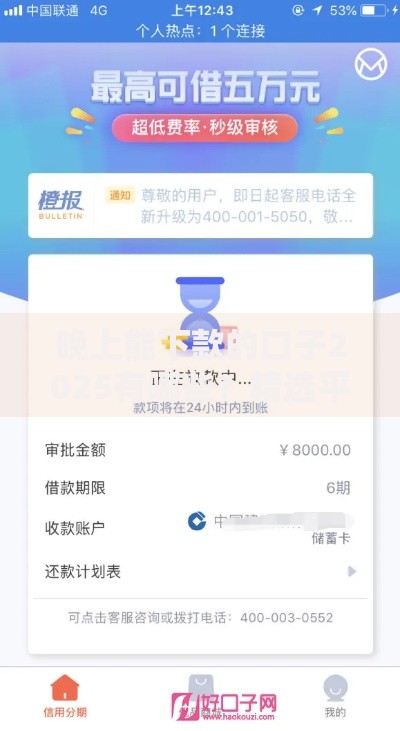 晚上能下款的口子2025有哪些？精选平台推荐