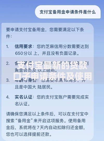支付宝最新的贷款口子申请条件及使用全解析
