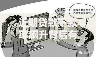近期贷款下款率飙升背后有哪些关键因素推动？
