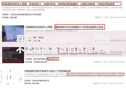真的不上征信嘛吗？揭秘不上征信贷款的真相与风险