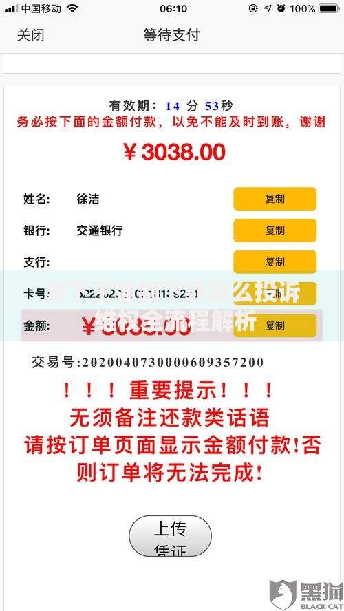 必下王强制下款怎么投诉 维权全流程解析