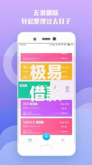 极易借款app下载:快速到账的贷款神器推荐 极易借款app下载:快速到账的贷款神器推荐