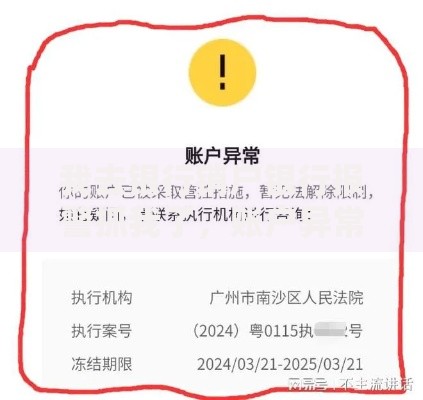 我去银行销户银行报警抓我了，账户异常为何涉及贷款纠纷？