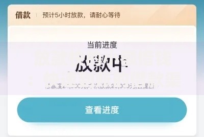 放款快的小额借钱:快速到账的借款渠道解析 放款快的小额借钱:快速到账的借款渠道解析