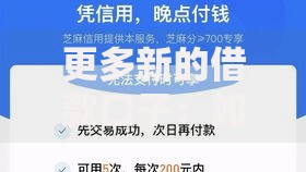 更多新的借款口子：如何筛选低息可靠平台