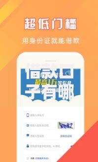借款口子有哪些？正规低息渠道选择指南