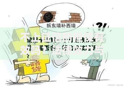 不上征信的担保有效吗？法律效力与风险解析
