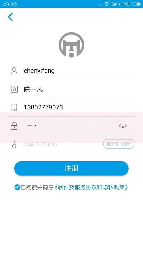 超级快app贷款口子如何快速申请及安全使用指南