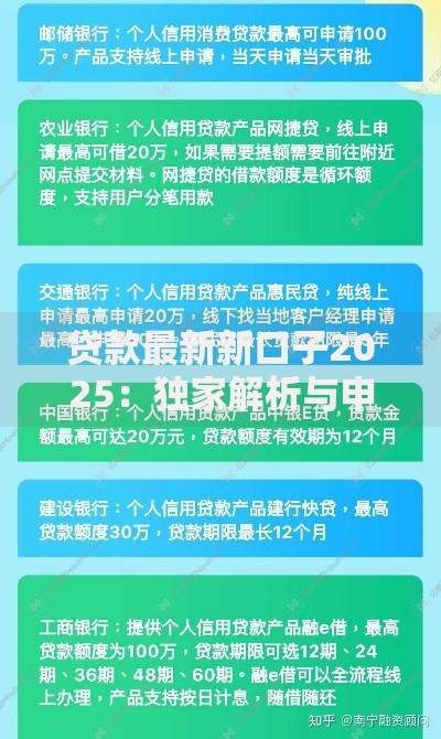 贷款最新新口子2025：独家解析与申请全攻略