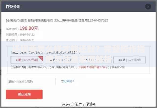 还呗要怎么样才能还款？完整操作指南与注意事项解析