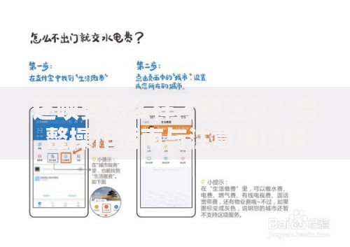 还呗要怎么样才能还款？完整操作指南与注意事项解析