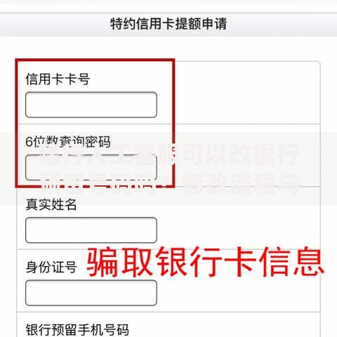 建行人工客服可以改银行预留号码吗?修改流程与注意事项 建行人工客服可以改银行预留号码吗?修改流程与注意事项