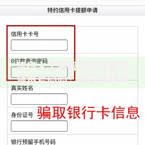 建行人工客服可以改银行预留号码吗?修改流程与注意事项 建行人工客服可以改银行预留号码吗?修改流程与注意事项
