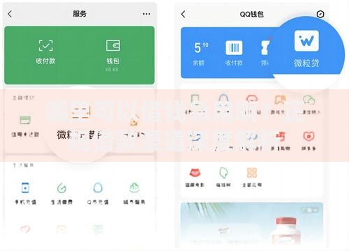 哪里可以借钱急用啊？正规借款渠道深度解析
