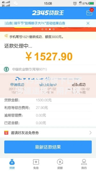2345贷款旗下口子涉嫌违规：用户权益如何保障？