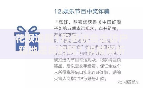 花呗逾期1万多说会走访户籍地是真的吗？权威解析