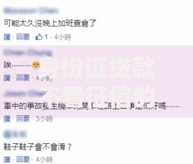 身份证贷款不看征信的办理条件及注意事项