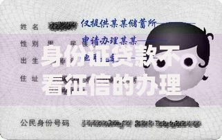 身份证贷款不看征信的办理条件及注意事项