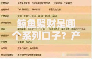 鲸鱼聚财是哪个系列口子?产品背景与申请流程详解 鲸鱼聚财是哪个系列口子?产品背景与申请流程详解