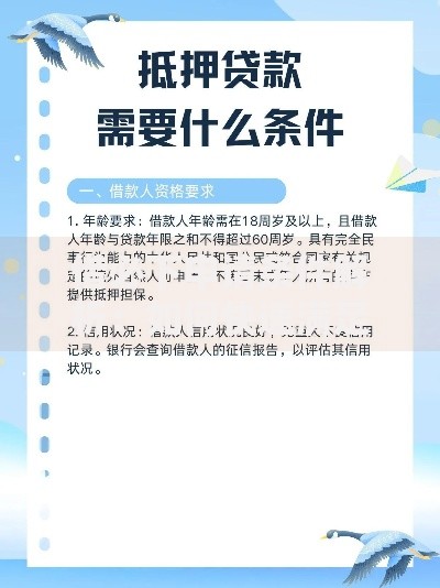 借必下申请条件解析：如何快速满足贷款资质要求