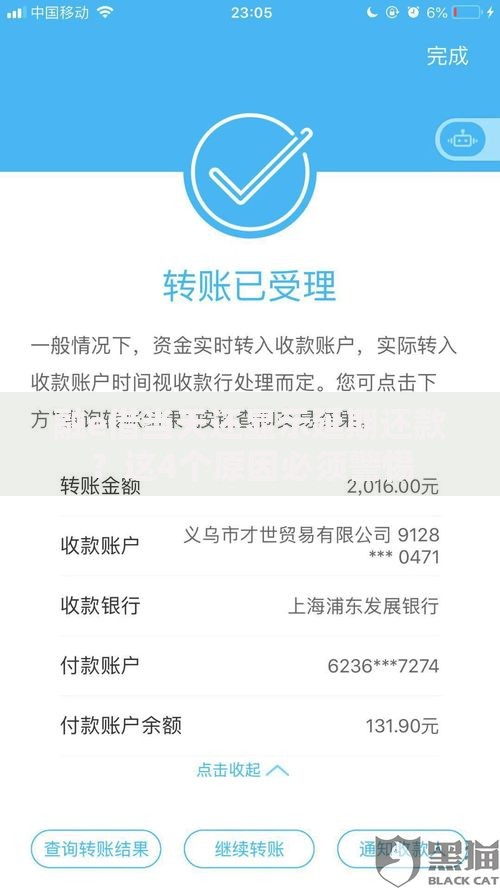 融e借当天还显示延期还款？这4个原因必须警惕