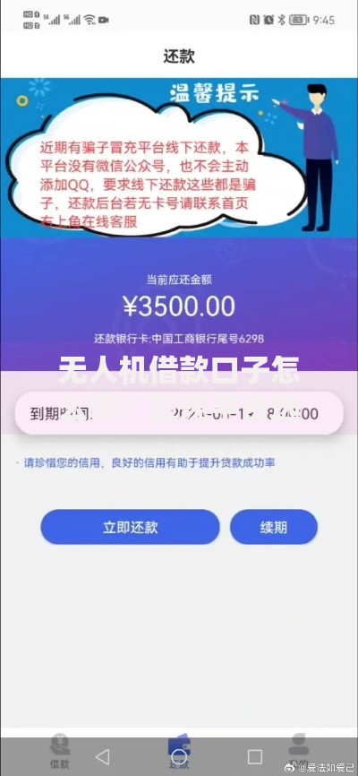 无人机借款口子怎么样？正规平台选择与低息方案解析