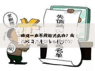在凌晨申请贷款需要注意哪些问题？