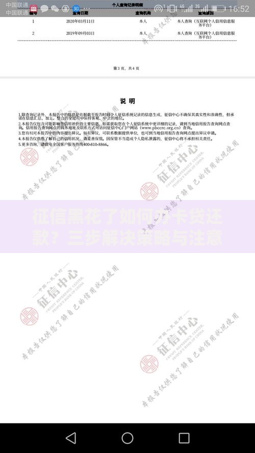 征信黑花了如何办卡贷还款？三步解决策略与注意事项