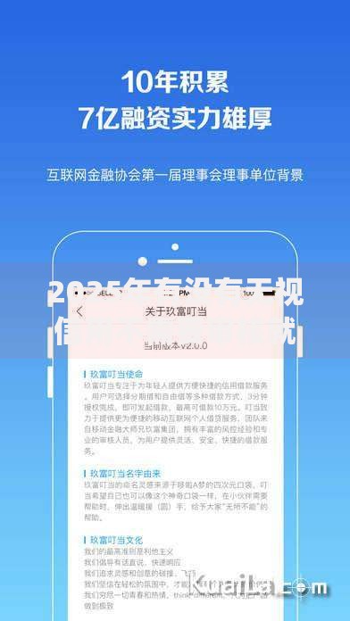 2025年有没有无视信用不需要审核就放款的app?深度解析 2025年有没有无视信用不需要审核就放款的app?深度解析