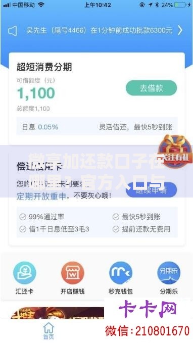 微享加还款口子在哪里？官方入口与操作全解析