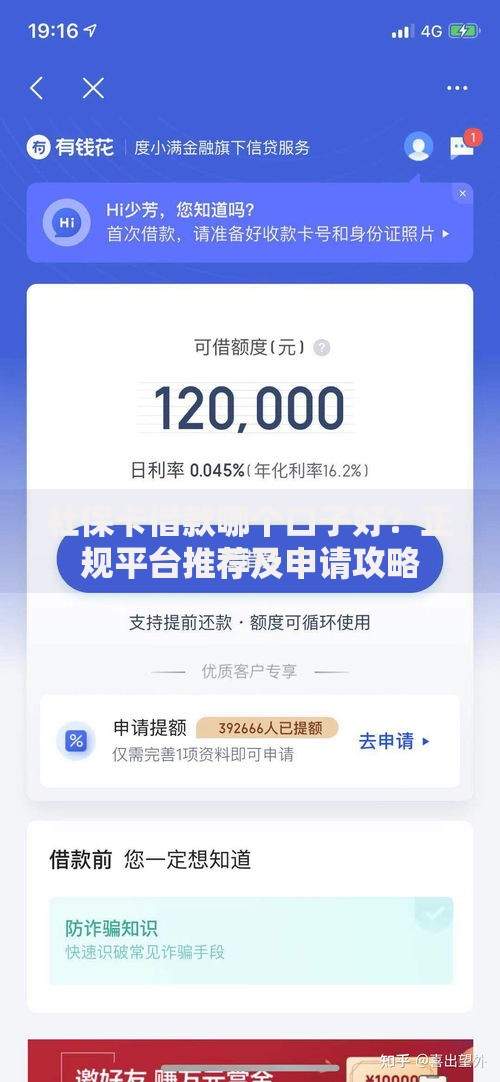 社保卡借款哪个口子好？正规平台推荐及申请攻略