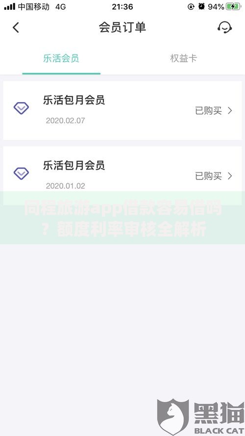 同程旅游app借款容易借吗？额度利率审核全解析