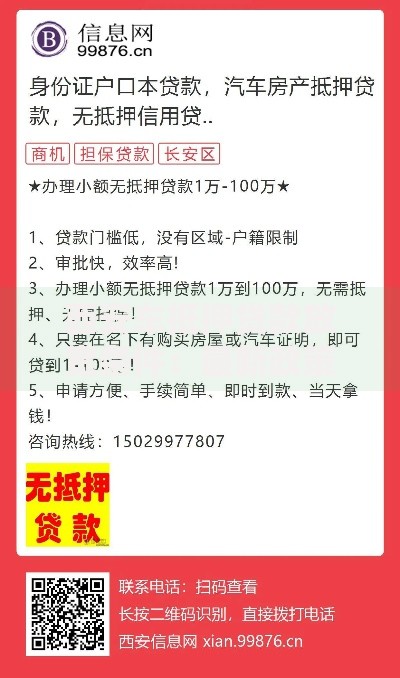西安车抵押贷款放宽条件：最新政策与申请指南