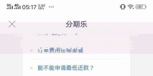 征信黑了可以买手机吗？解析征信不良购机方案与注意事项