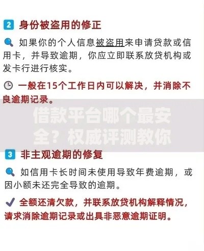 借款平台哪个最安全？权威评测教你避坑指南