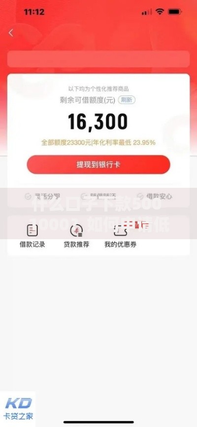 什么口子下款500 1000？如何申请低门槛小额贷款