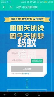 蚂蚁信用分520有哪些无抵押贷款平台？深度解析与申请指南