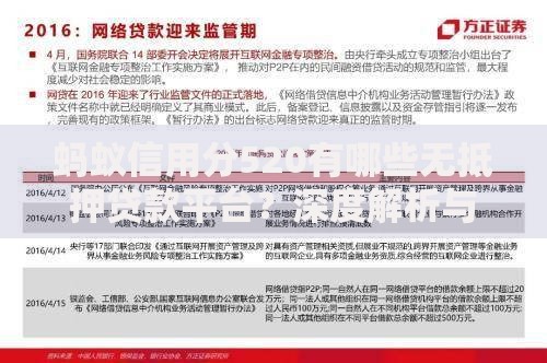 蚂蚁信用分520有哪些无抵押贷款平台？深度解析与申请指南