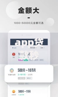 app贷款秒批好口子如何选择靠谱平台