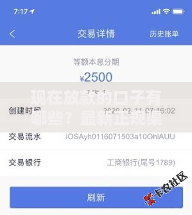 现在放款的口子有哪些？最新正规渠道盘点