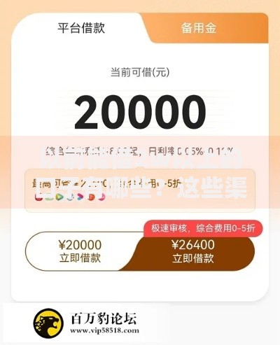 以前能借2w以上的口子有哪些？这些渠道值得关注