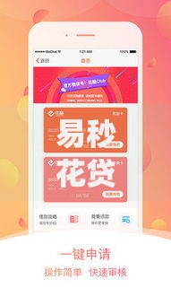 易秒花贷款app：如何实现快速审批到账？
