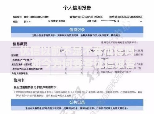 优信以前不是不看征信吗？如今为何要查征信报告？