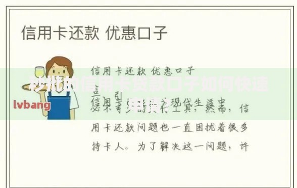 秒批的信用卡贷款口子如何快速申请？